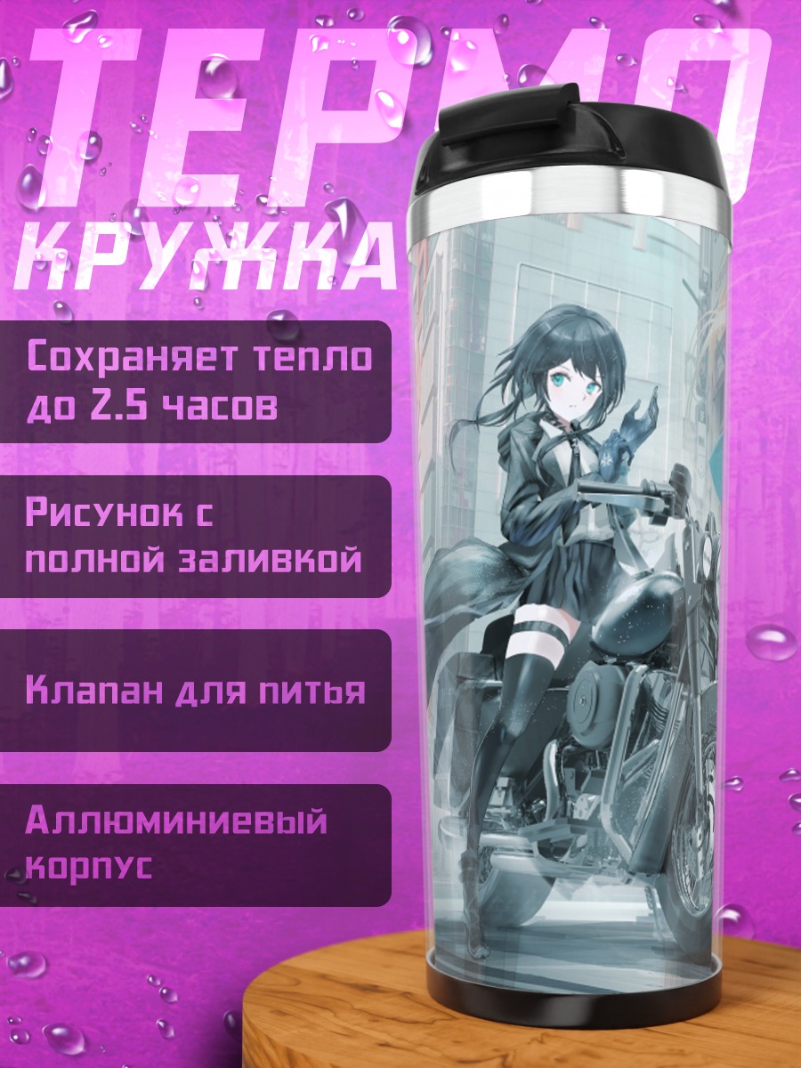 Термокружка Девушки, мотоцикл и конь