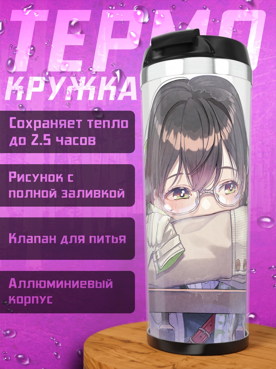 Термокружка Чифую Ханакума в снегу