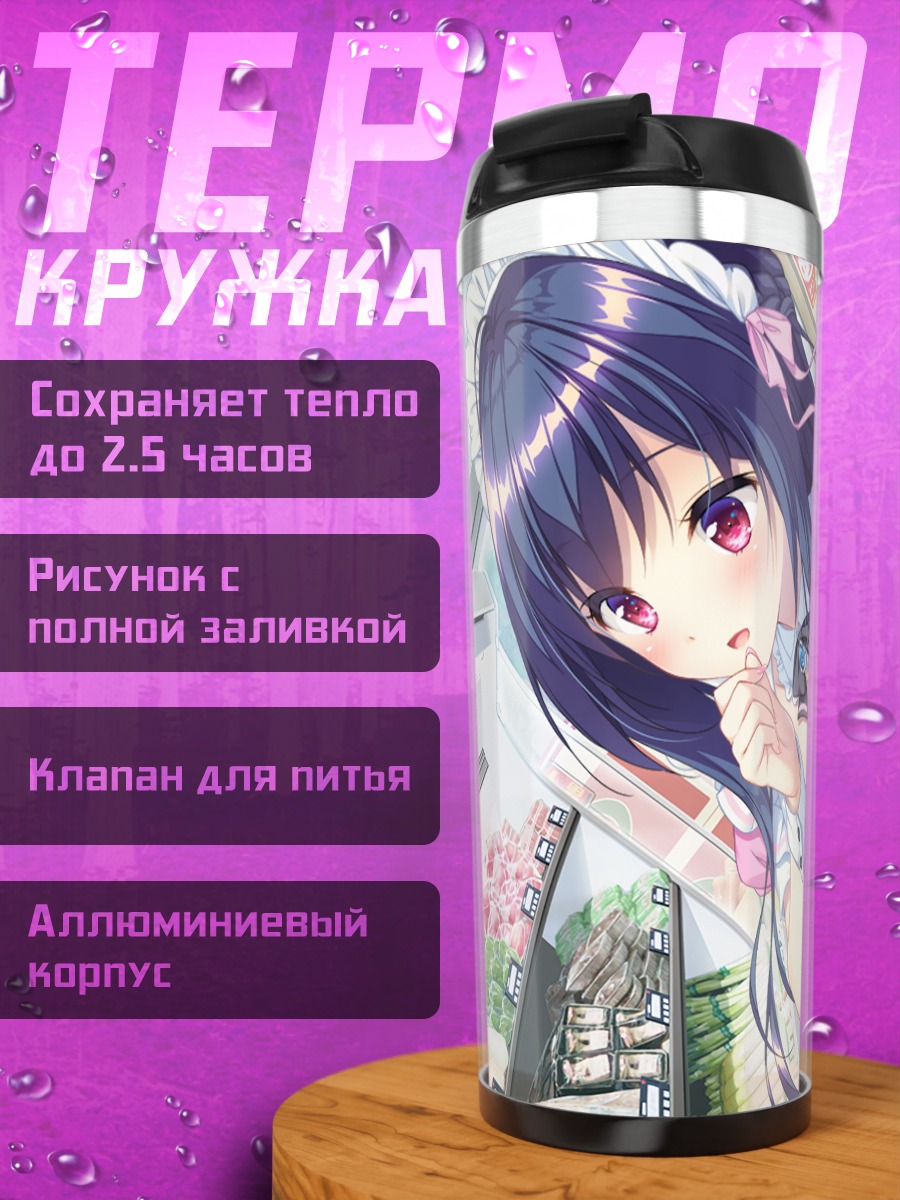 Термокружка Машина в фартуке