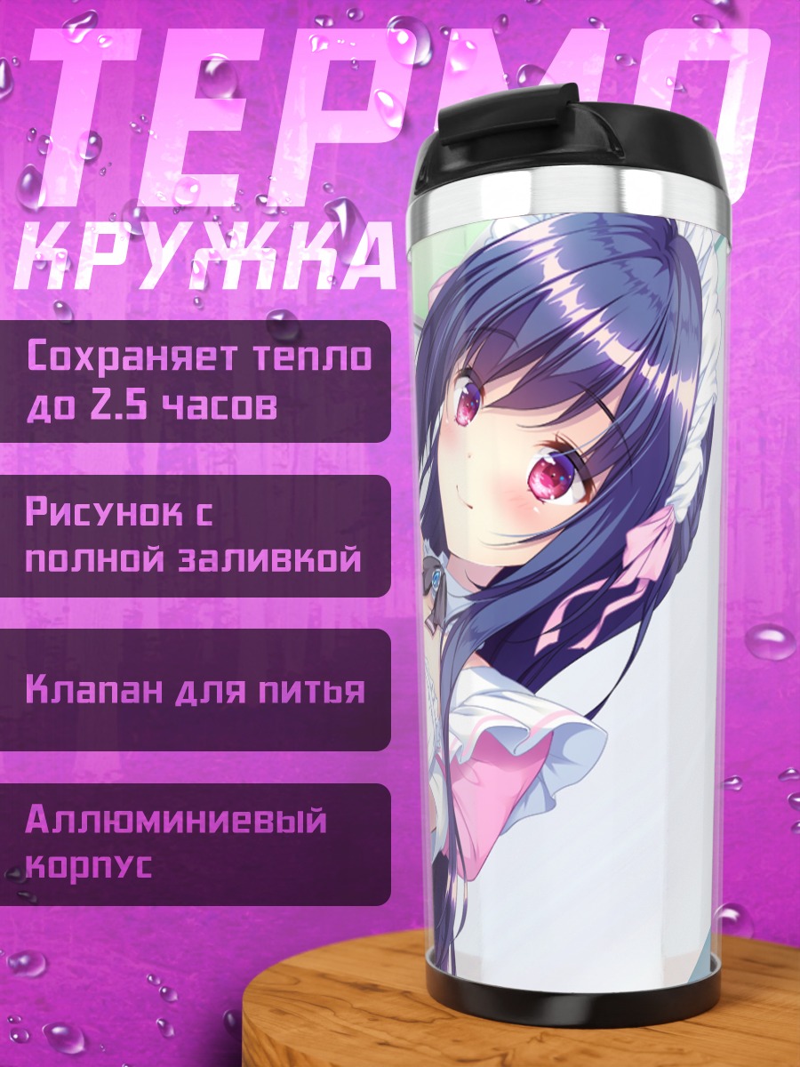 Термокружка Машина в горничной