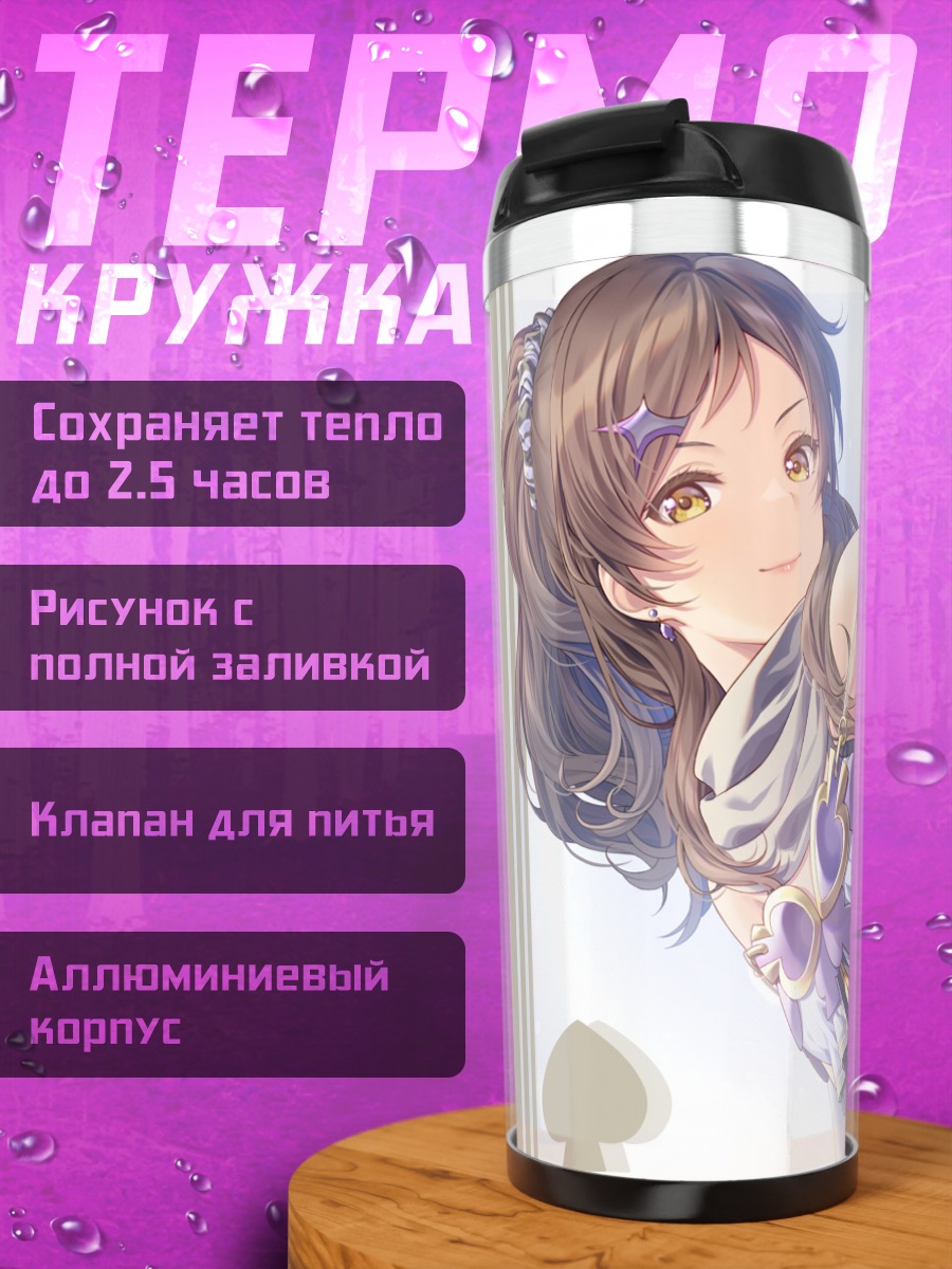 Термокружка Сихо Китадзава в белом