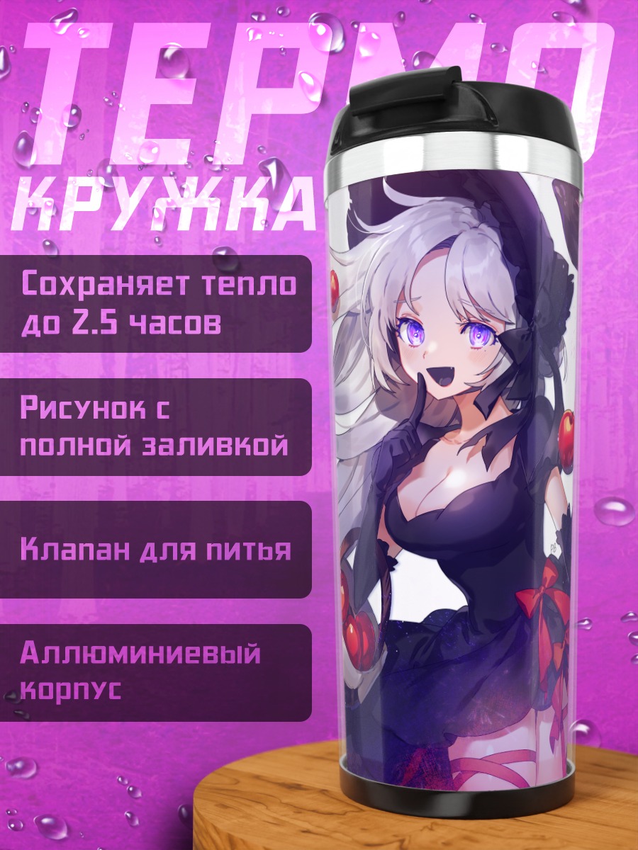Термокружка Готическая лоли с яблоками