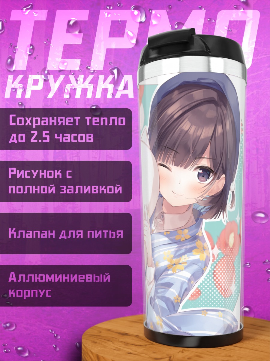 Термокружка Девушка в кимоно