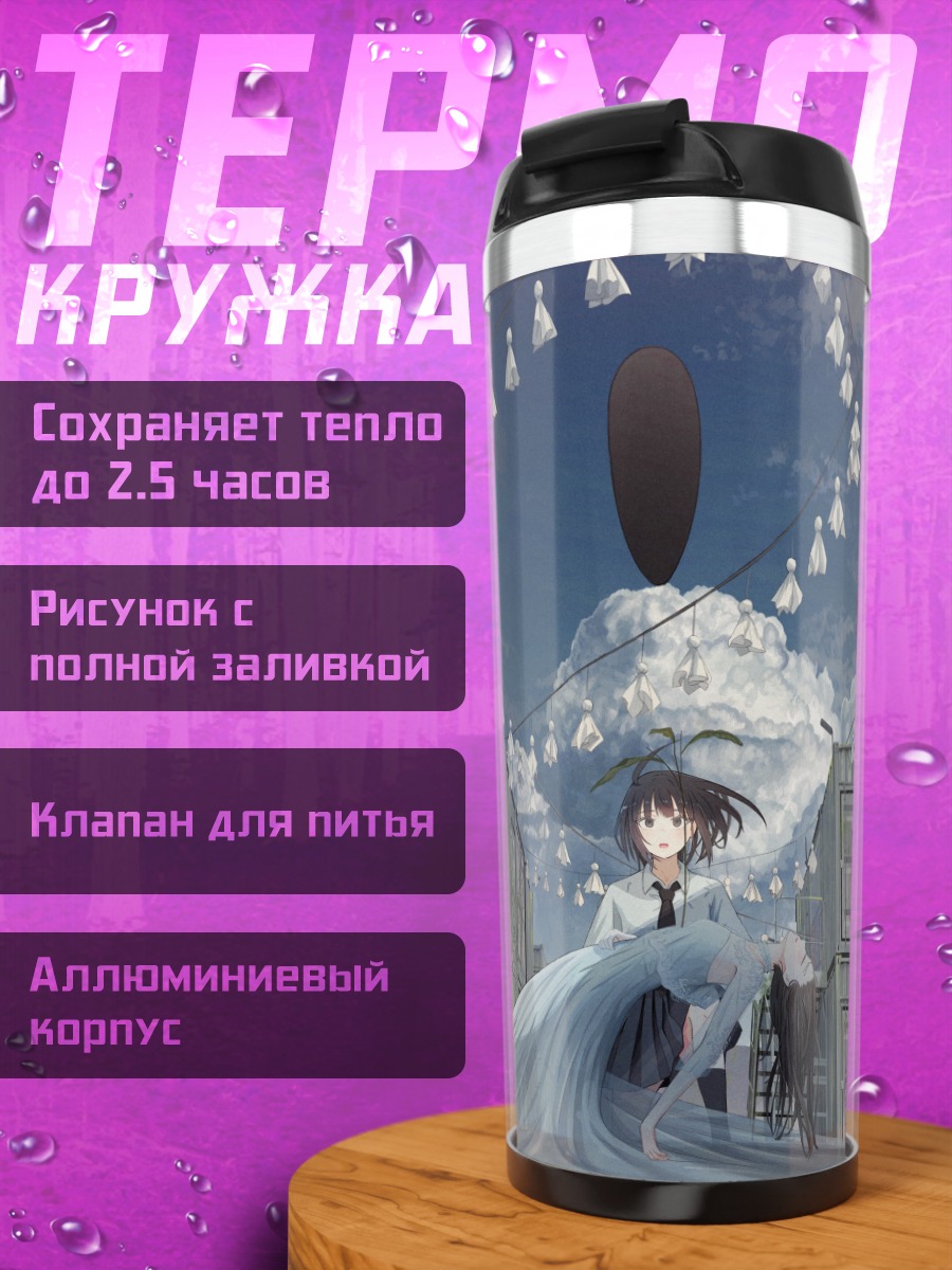Термокружка Девушки среди руин