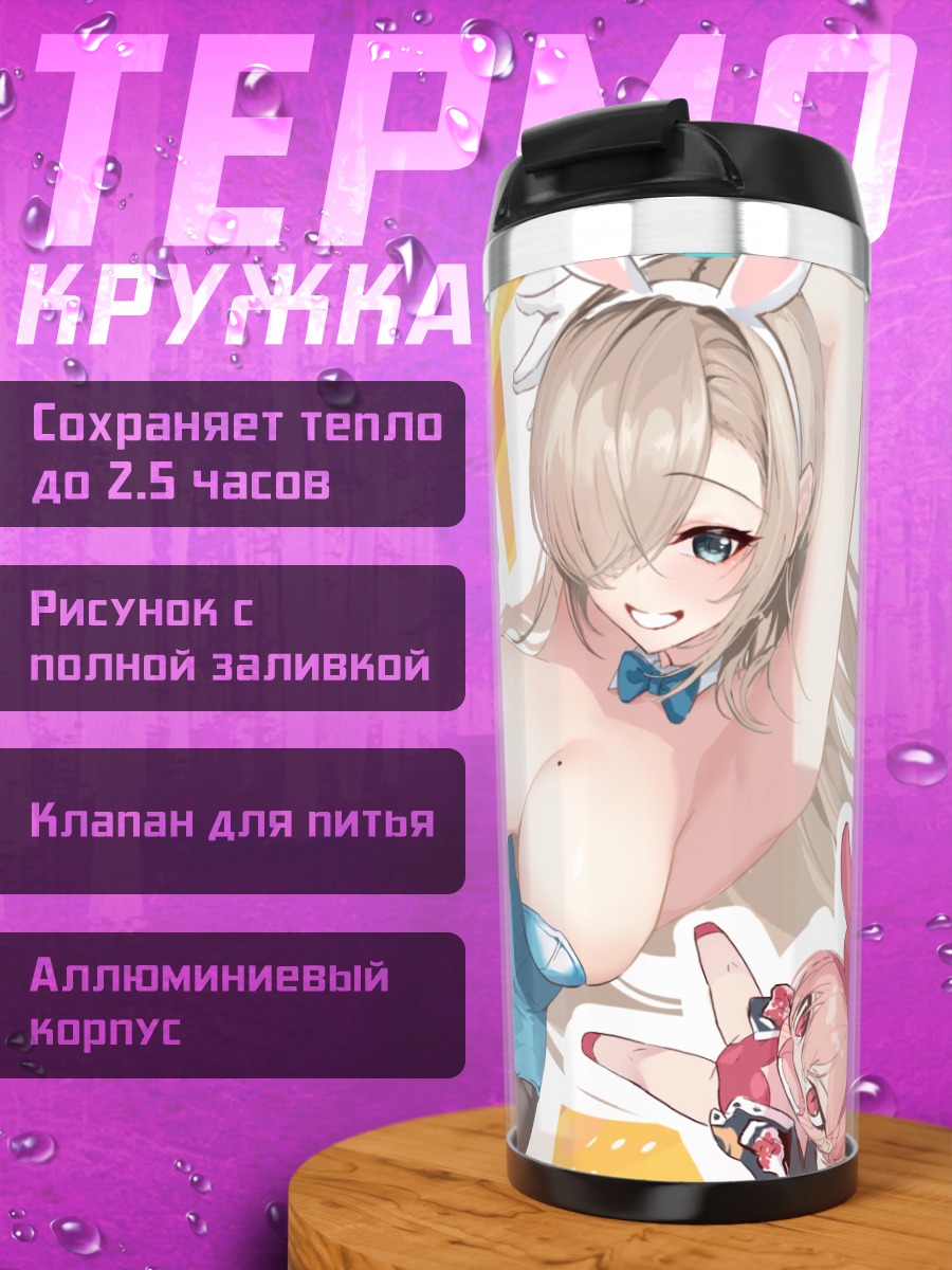 Термокружка Асуна Ичиносе в голубом
