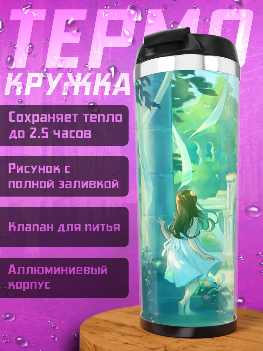 Термокружка Девушки в цветущем саду