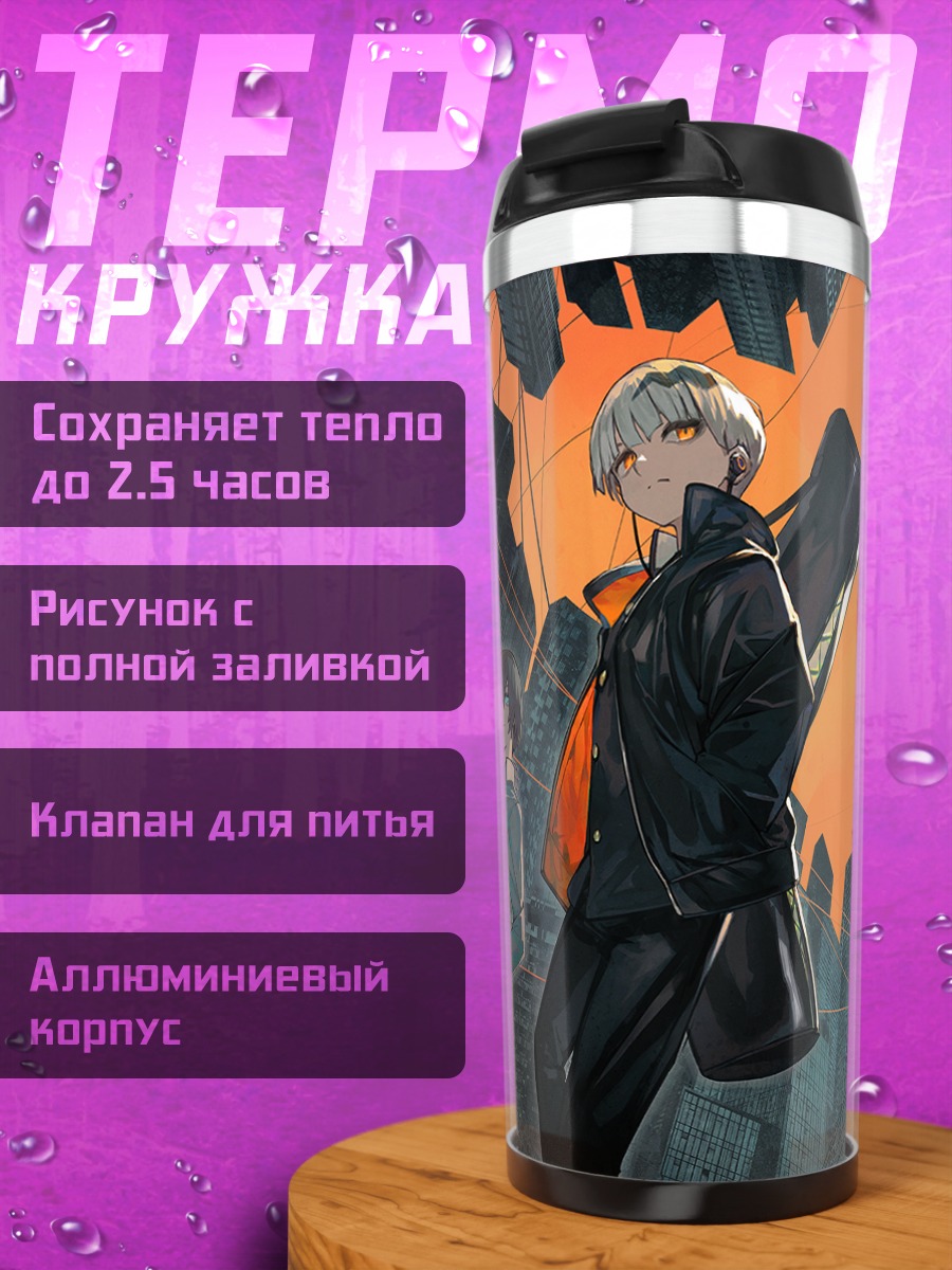 Термокружка Городской пейзаж с учениками