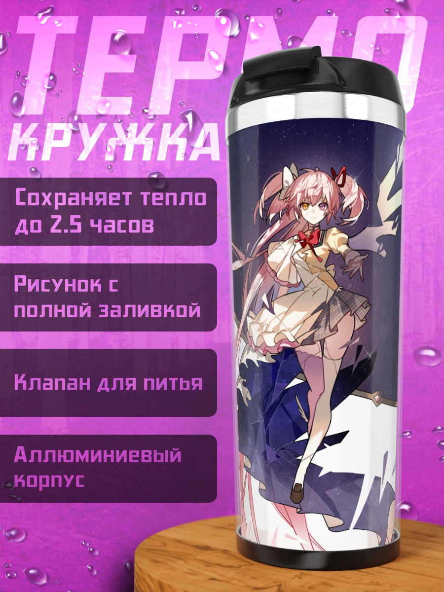 Термокружка Мадока и Хомура