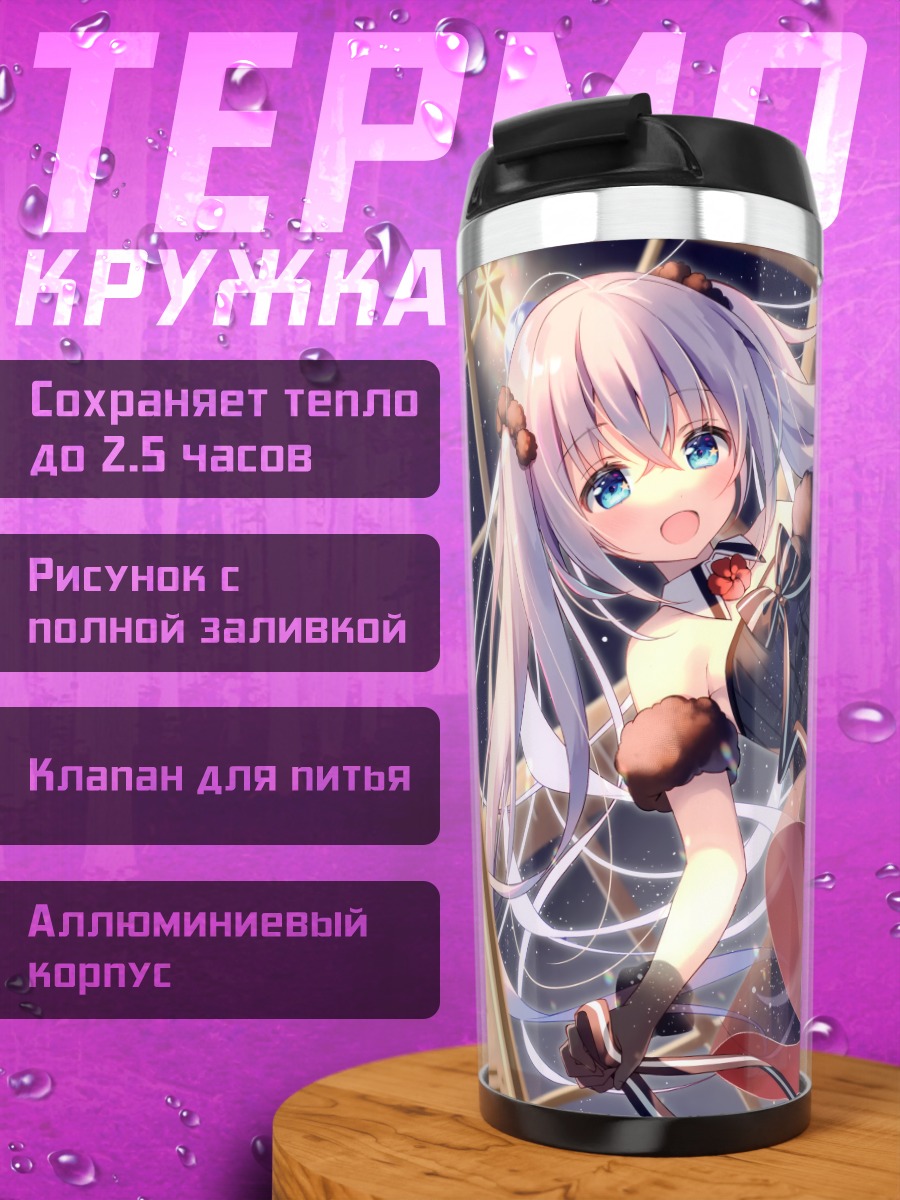Термокружка Тагме в платье