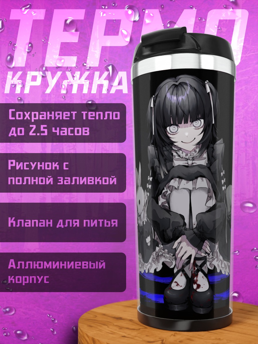 Термокружка Готическая лолита с луком