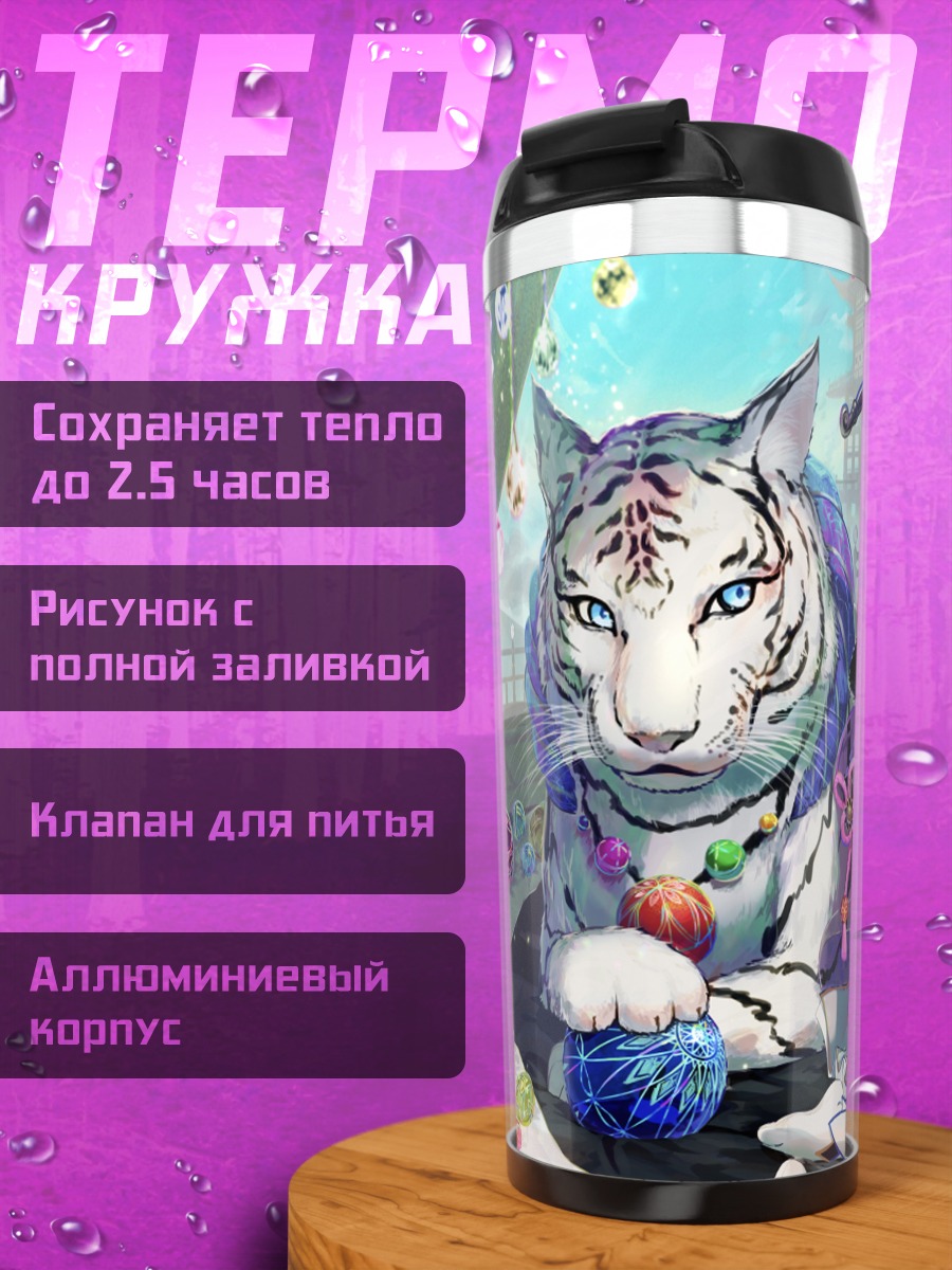 Термокружка Девушка с тигром