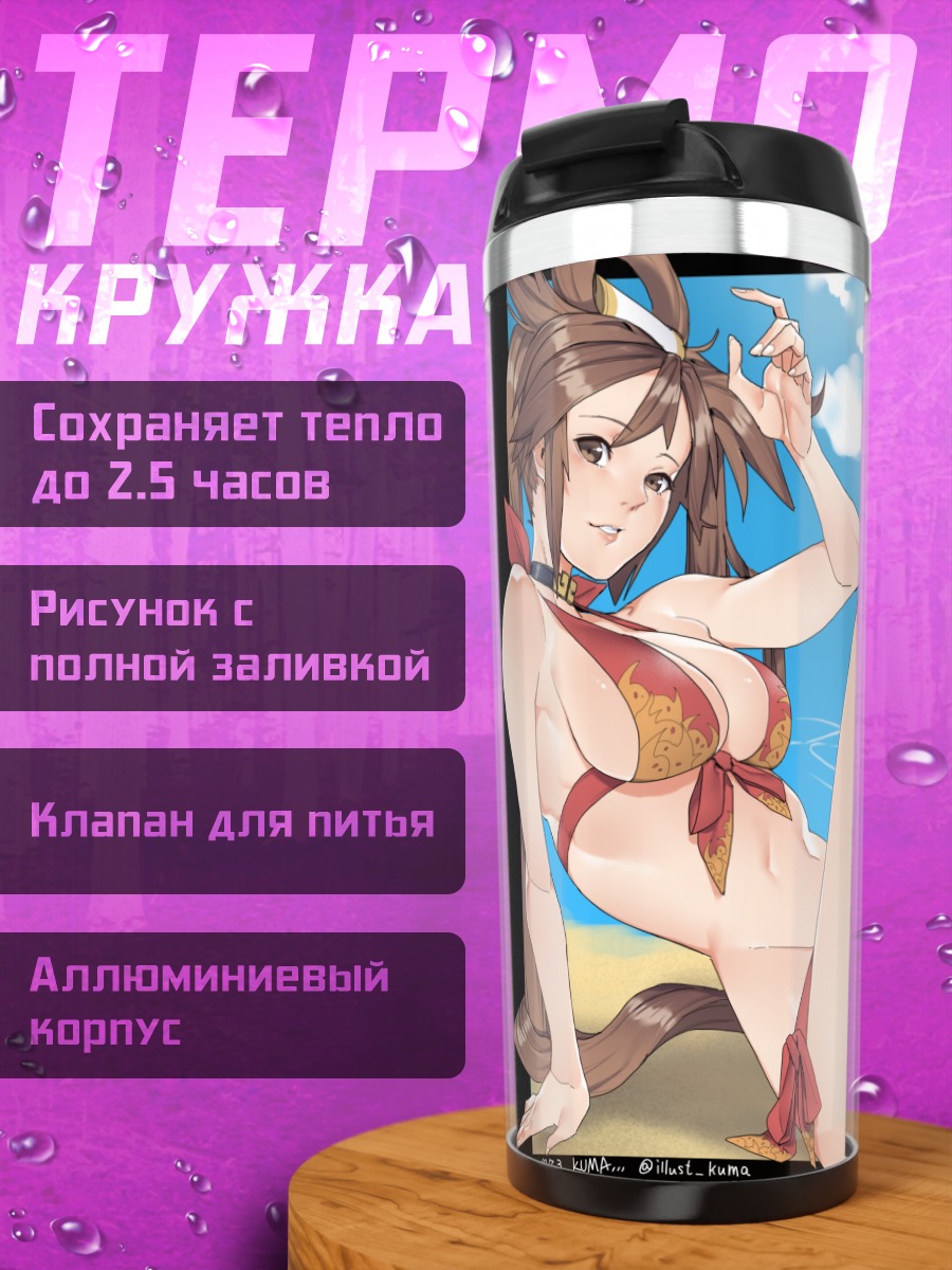 Термокружка Курадобери Джем на пляже