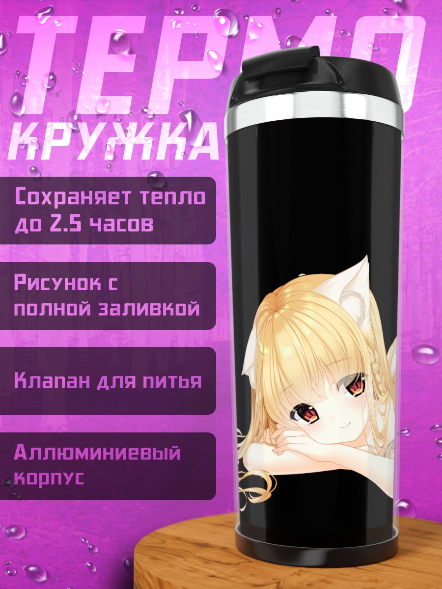Термокружка Девочка-кошка в платье