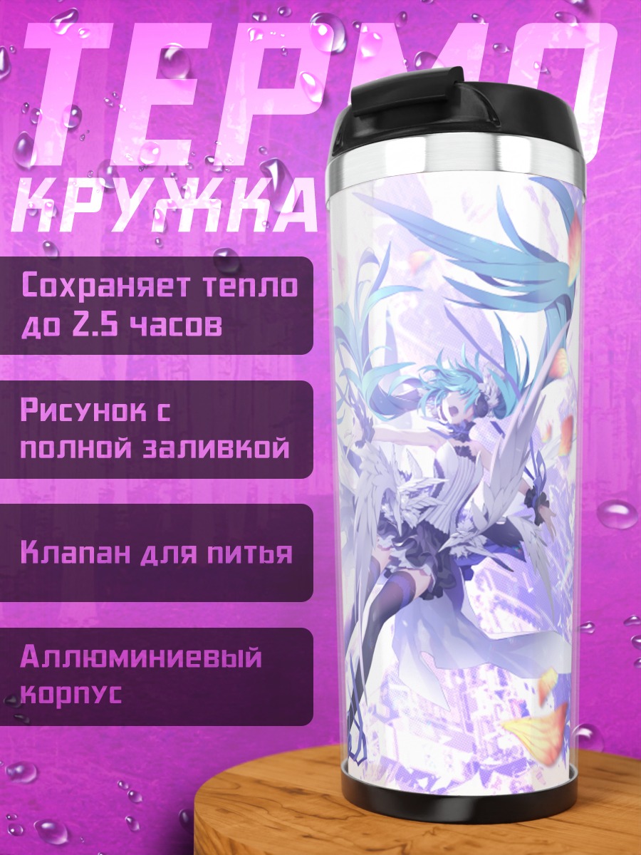 Термокружка Мику Хацунэ с крыльями