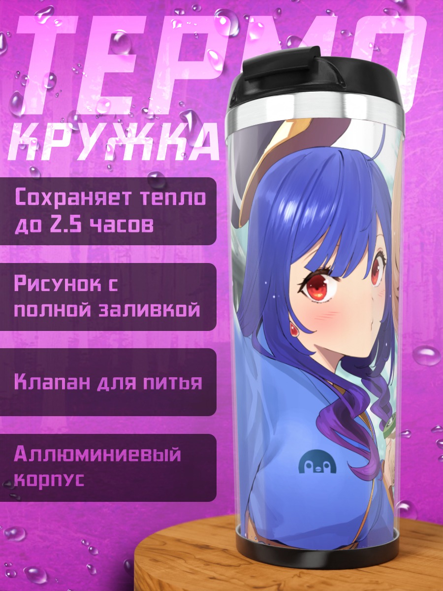 Термокружка Юрия Айсе с кофе