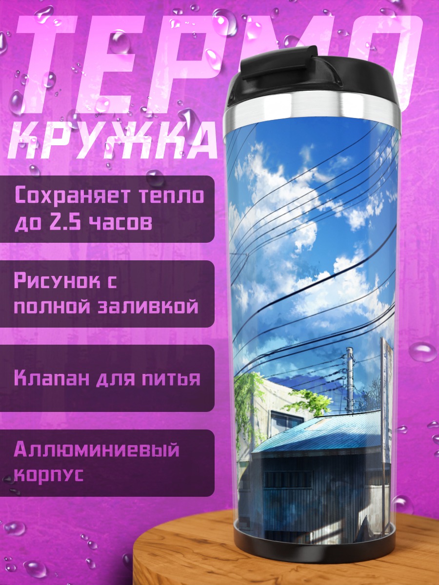 Термокружка Городской полдень