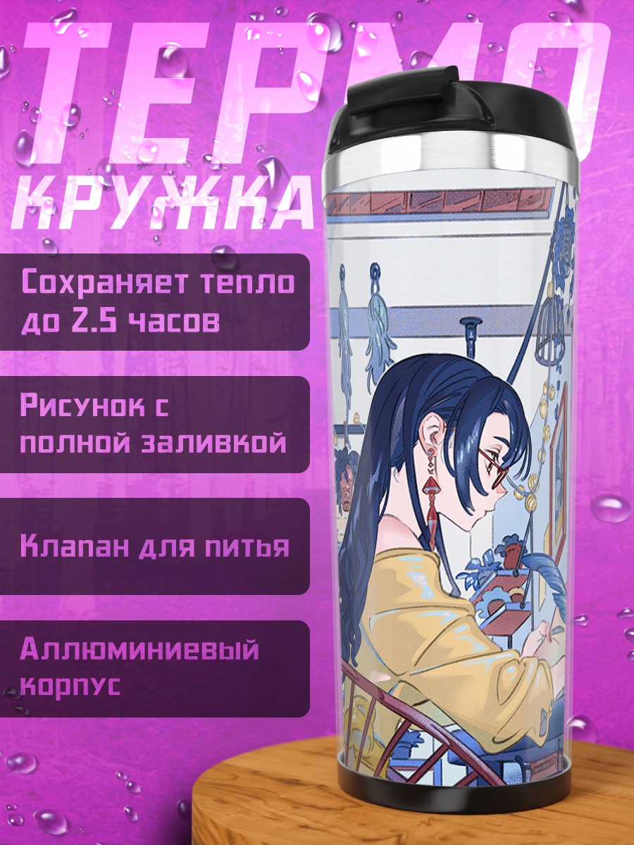 Термокружка Девушка в очках