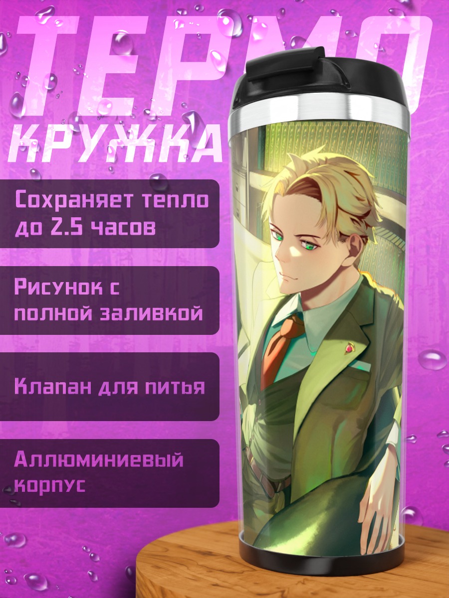 Термокружка Семья Шпион x Семья