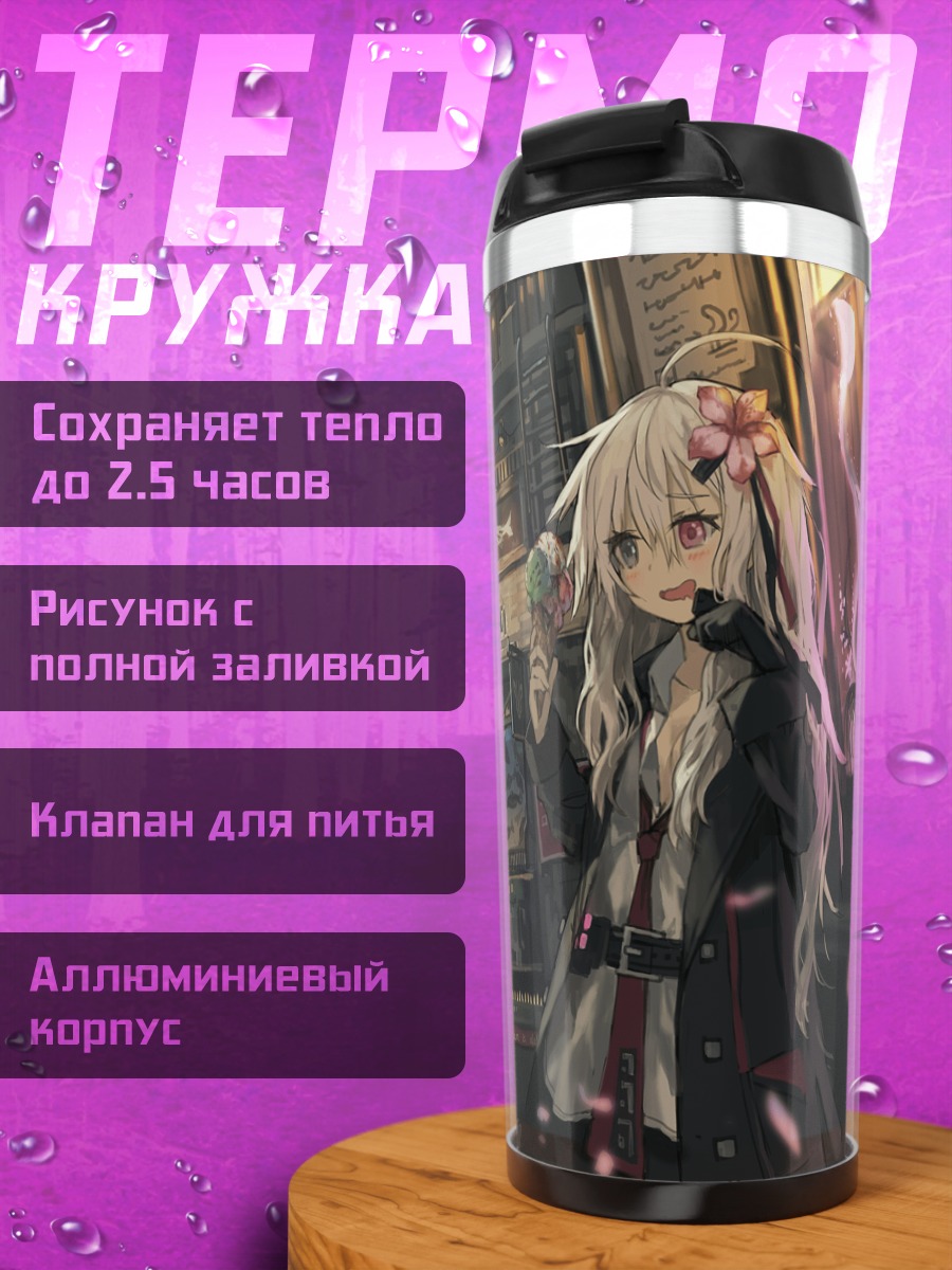 Термокружка Девушка с мороженым