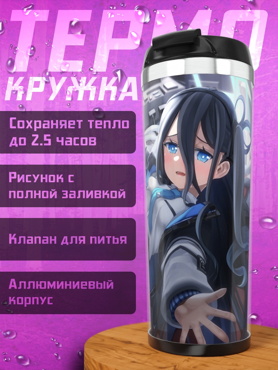 Термокружка Арису Тендо в отдыхе