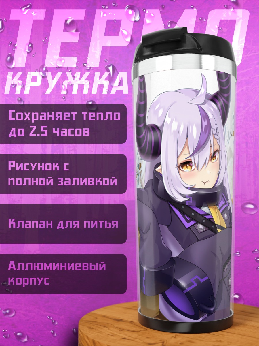 Термокружка Ла Плюс Даркнесс в коробках