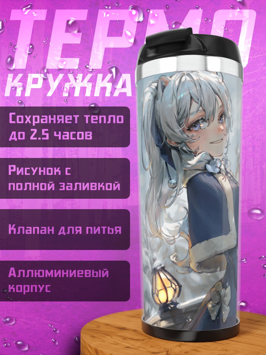 Термокружка Зимняя прогулка в снегу
