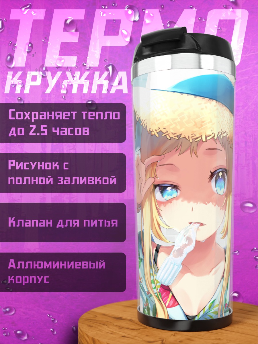 Термокружка Летняя прогулка в шляпе