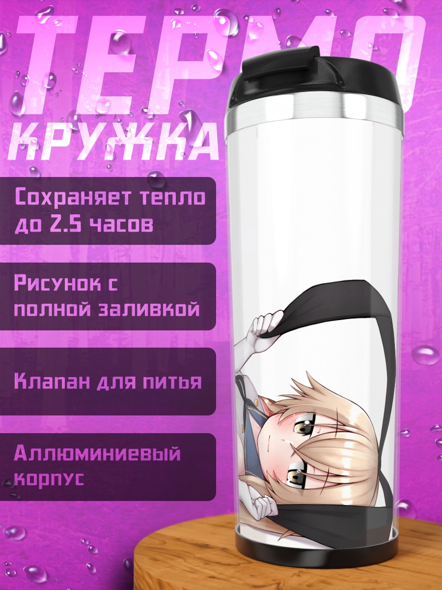 Термокружка Шимаказе в полосках