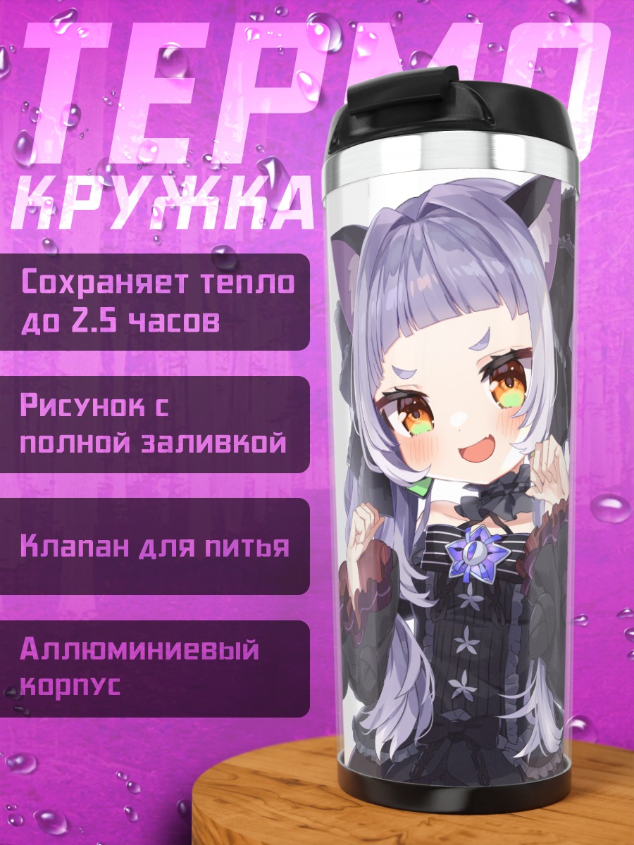 Термокружка Мурасаки Шион в готике