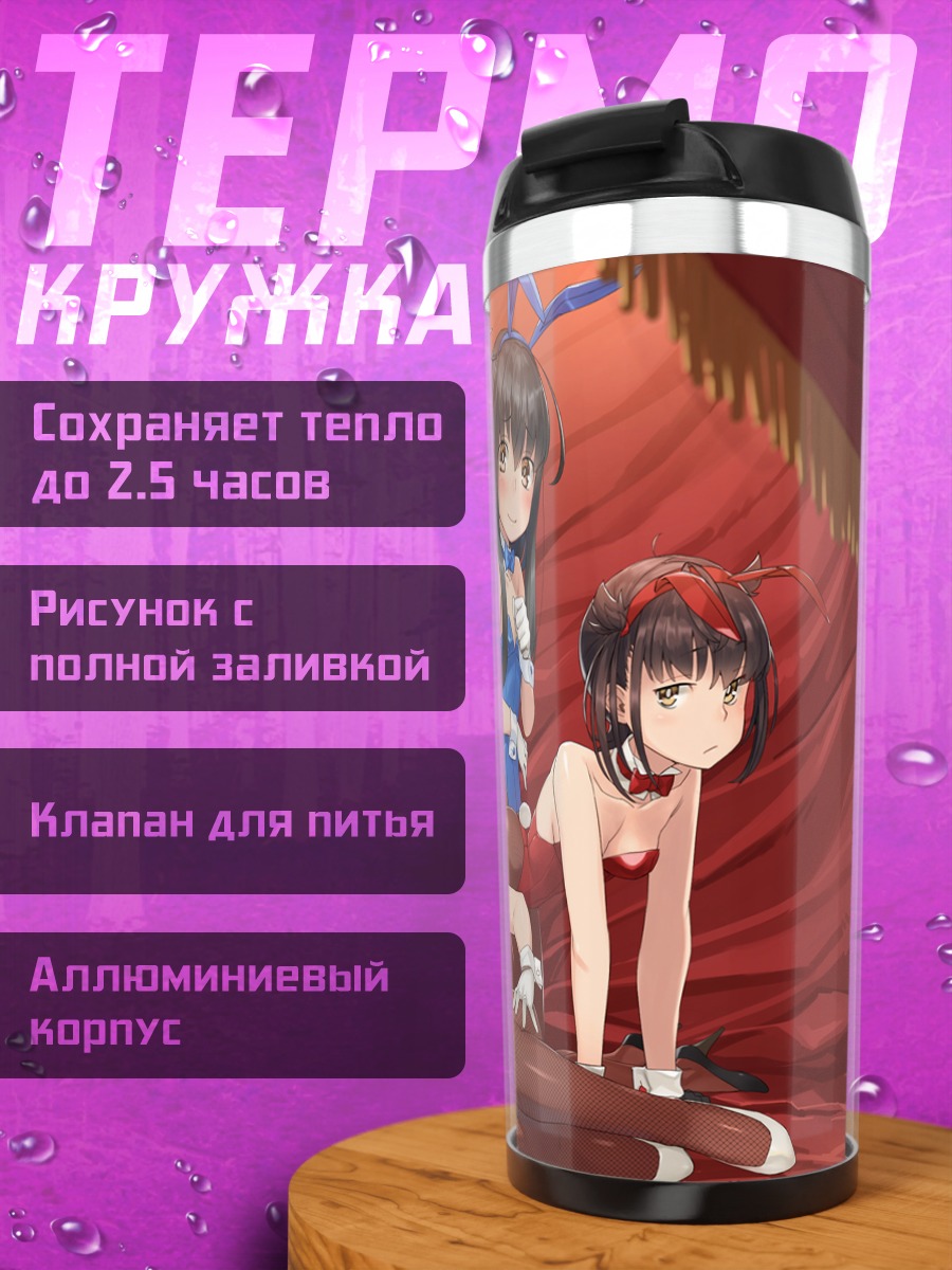 Термокружка Девушки Канколле