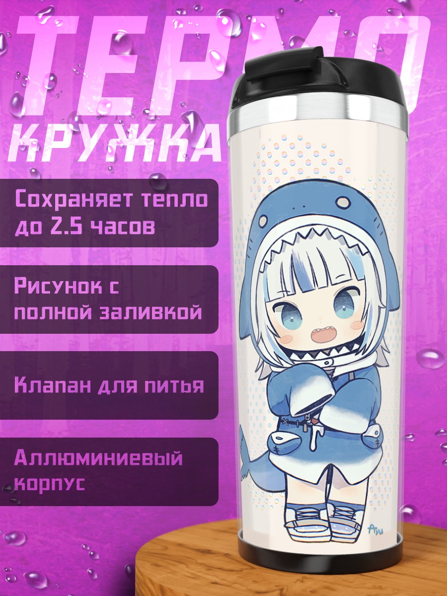 Термокружка Гавр Гура в акуле
