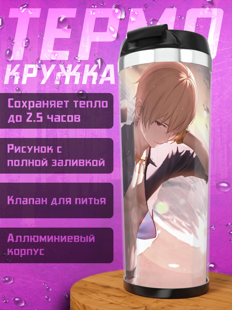 Термокружка Гильгамеш на пляже