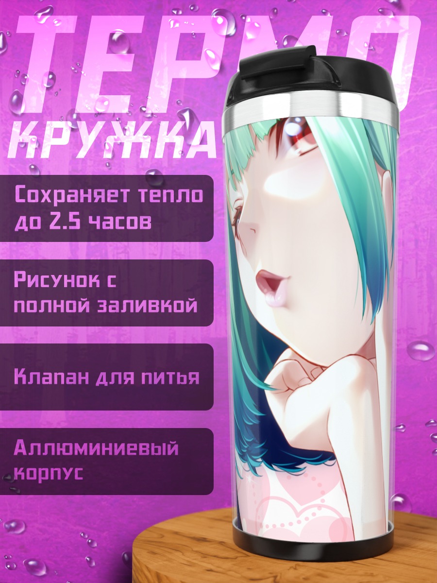 Термокружка Уруха Русия с сердечками