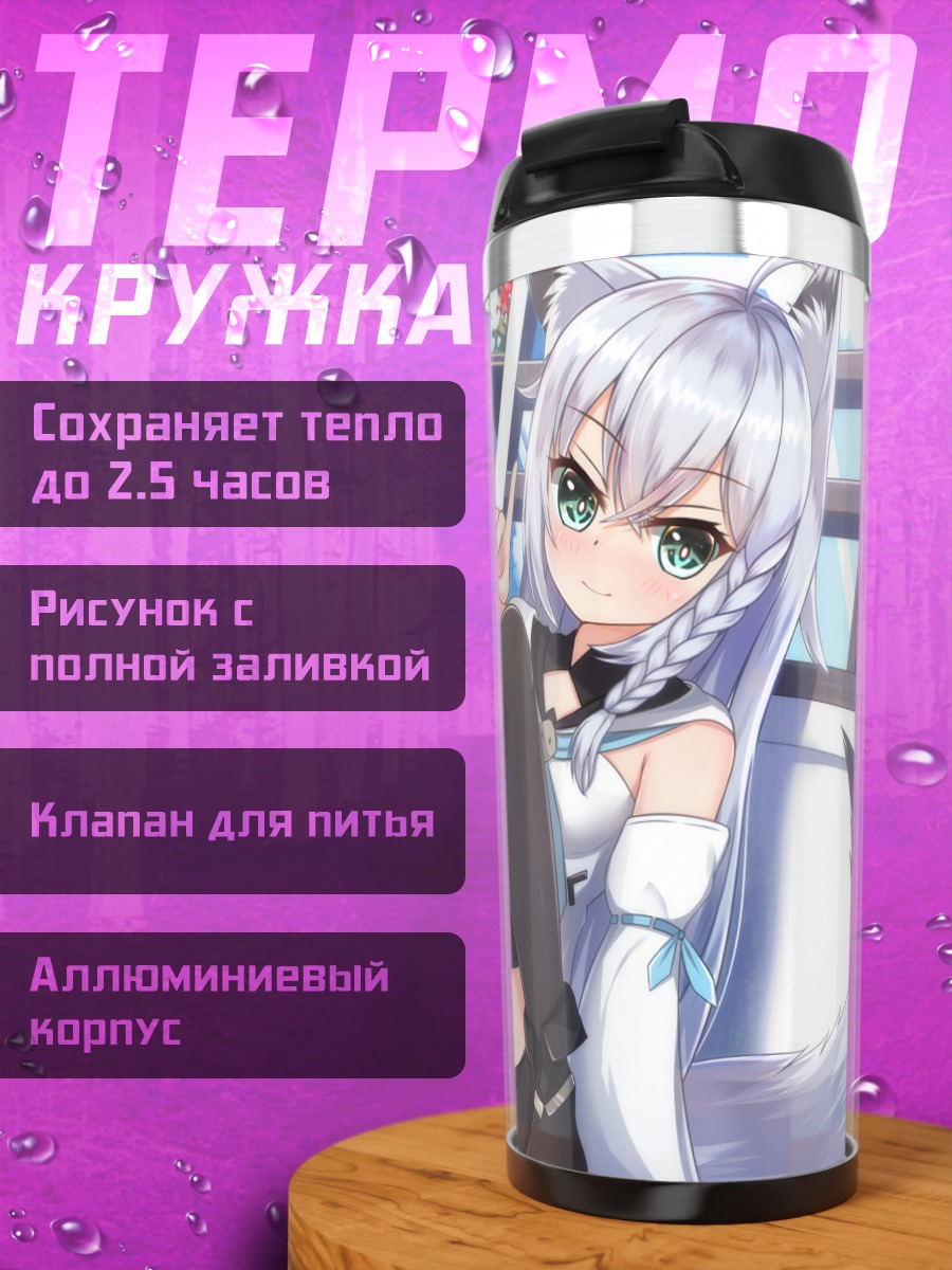 Термокружка Фубуки Шираками в окне