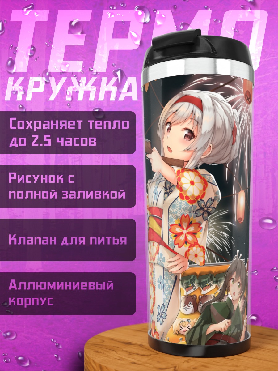 Термокружка Акаги на фестивале