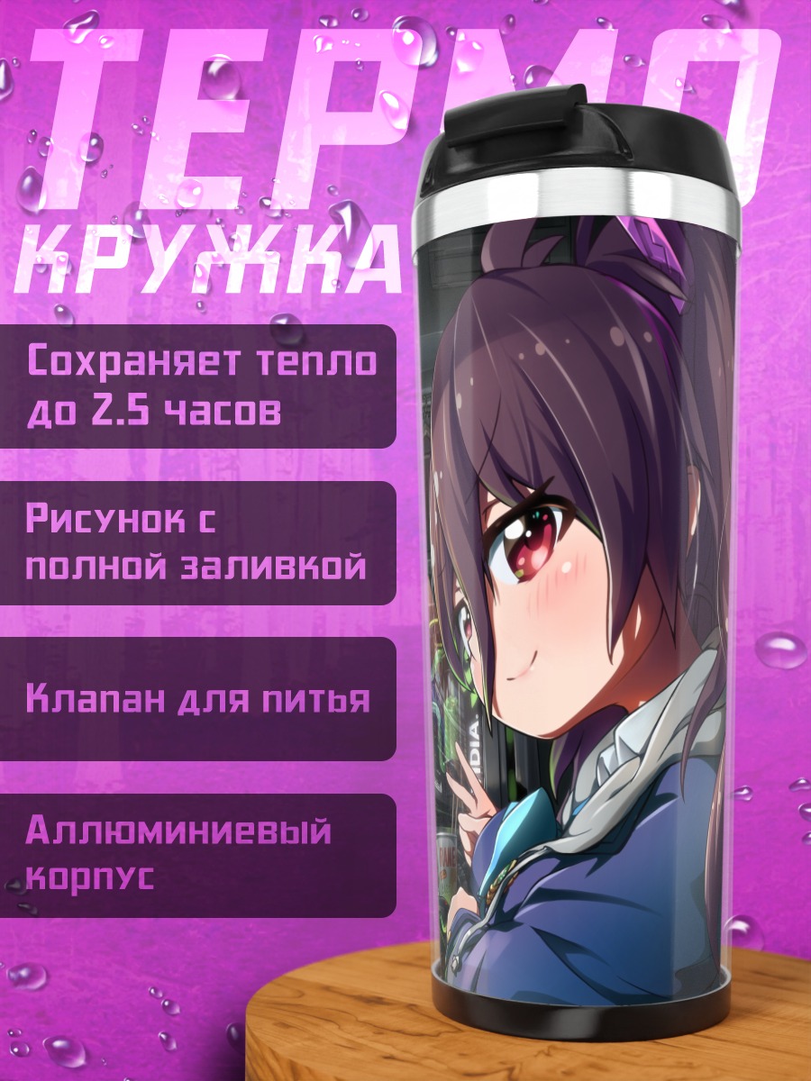 Термокружка Анко Цубузаки за игрой
