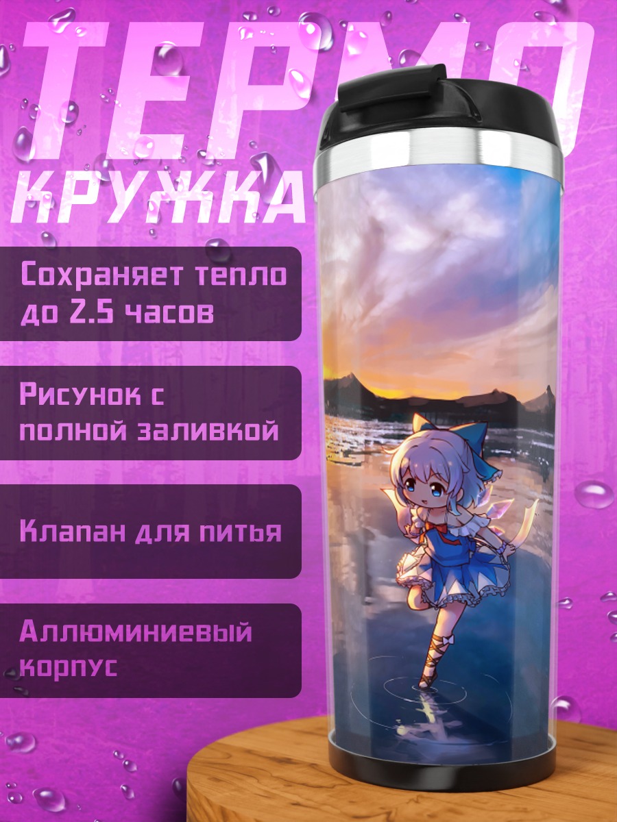 Термокружка Сирно на закате