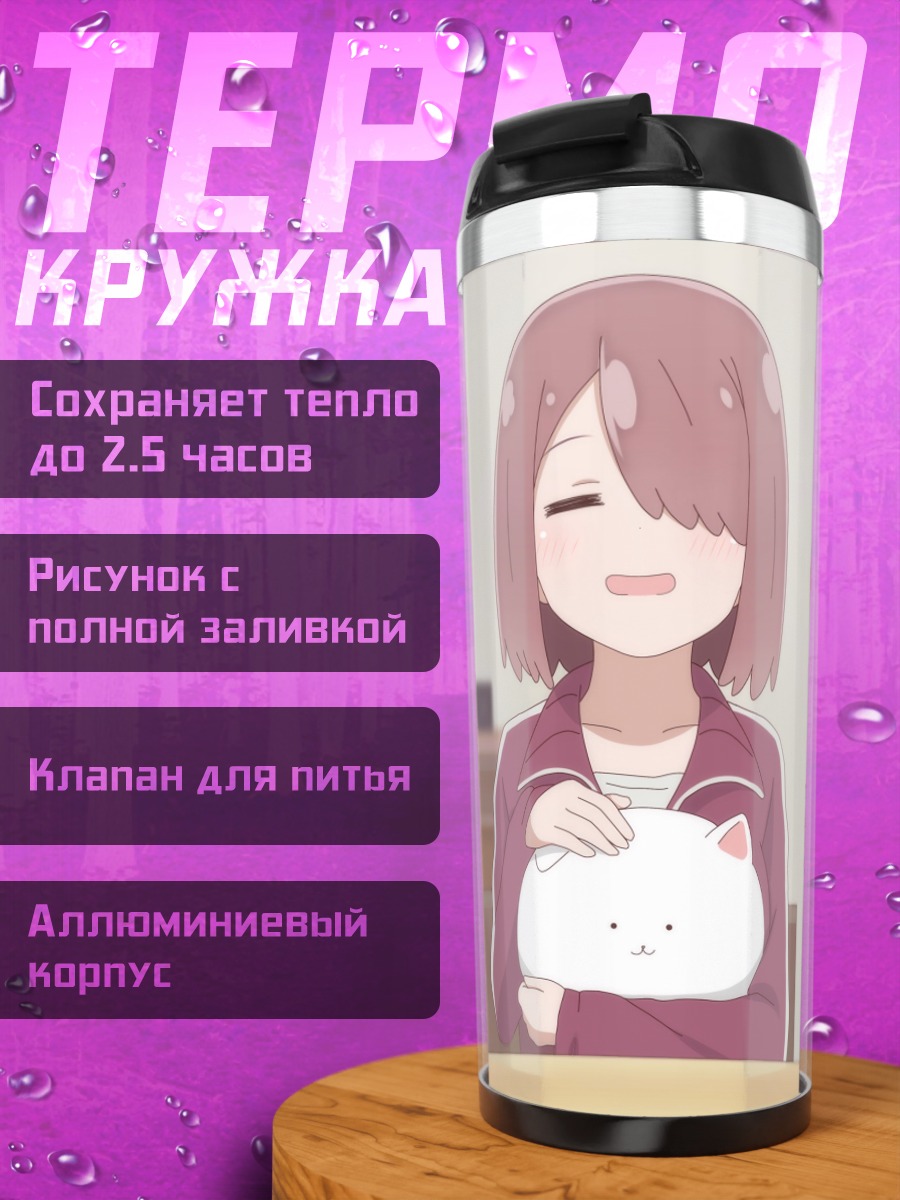 Термокружка Мияко Хошино с Типпи