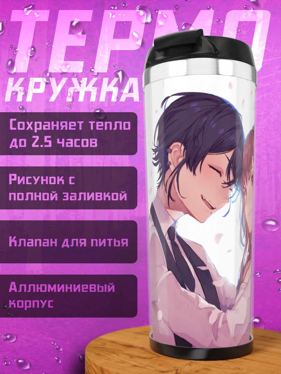Термокружка Свадебный союз