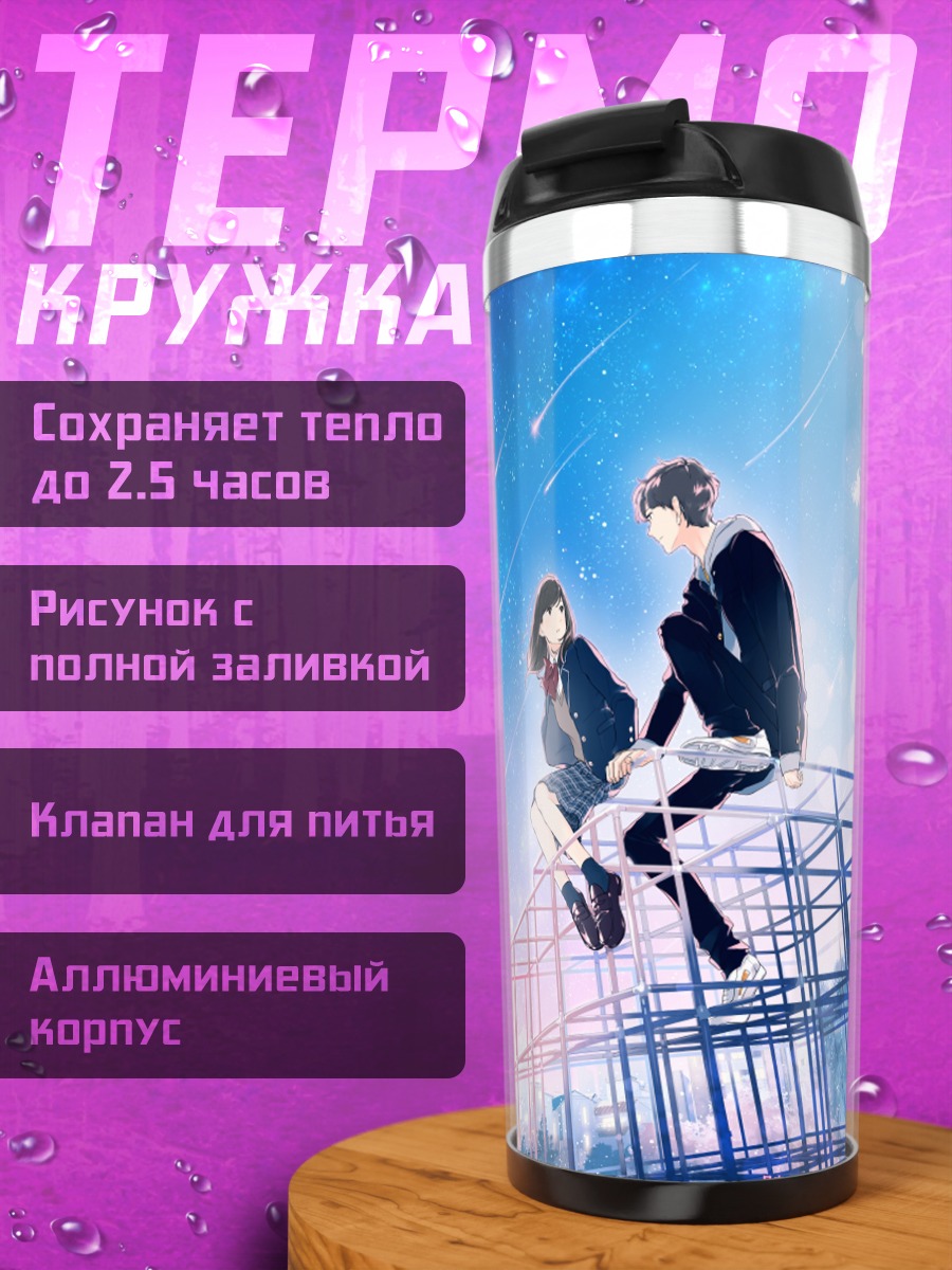 Термокружка Школьники в городе
