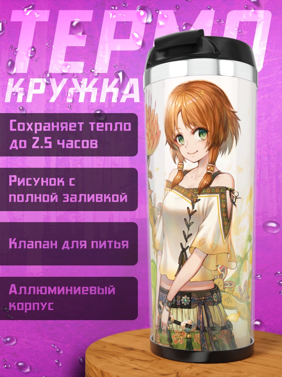 Термокружка Девушка с оленем