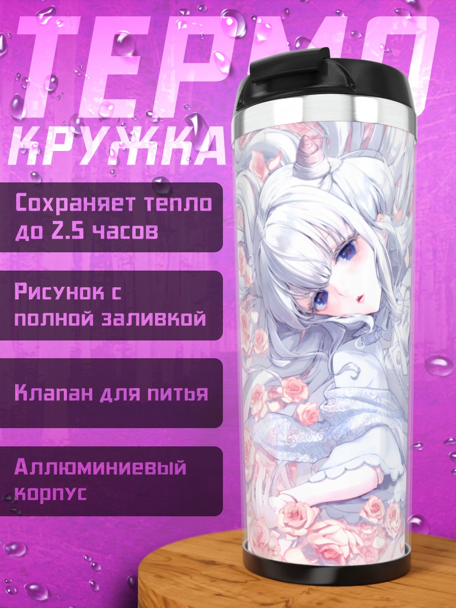 Термокружка Девушка в розах