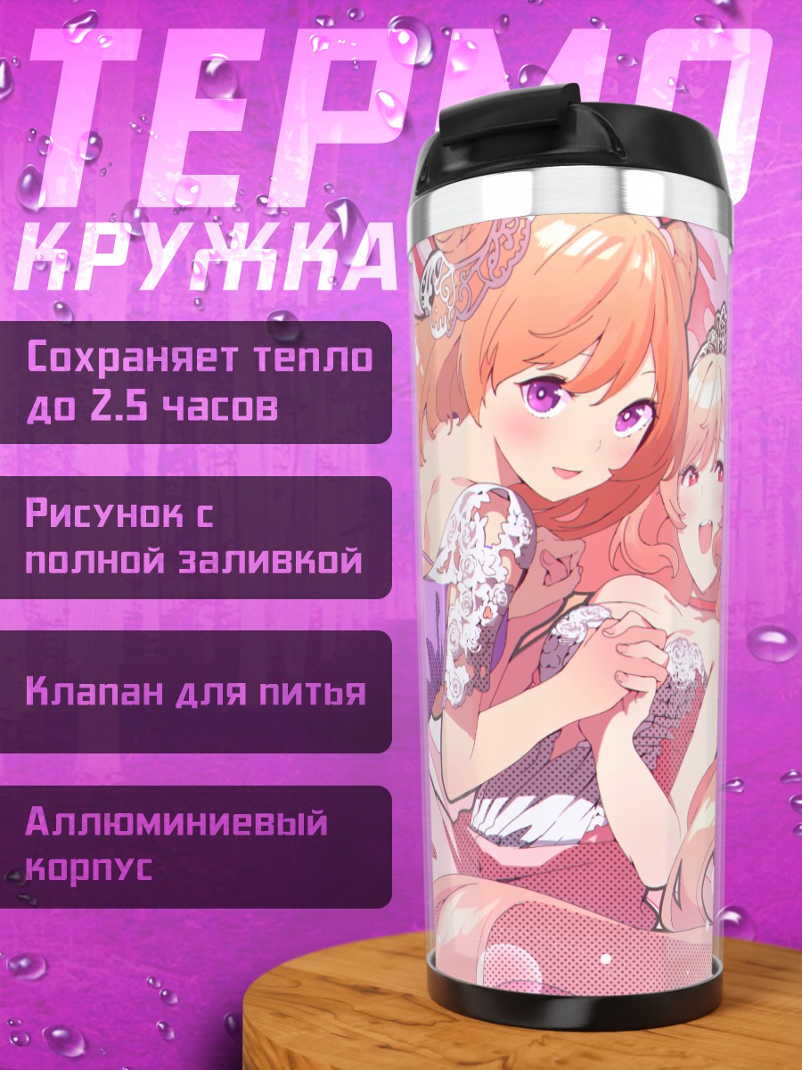 Термокружка Юрия Айсе и Шики Тоама