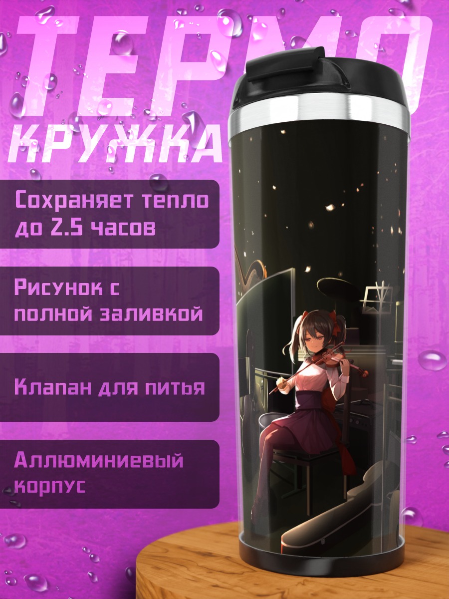 Термокружка Маки Нишикино за роялем