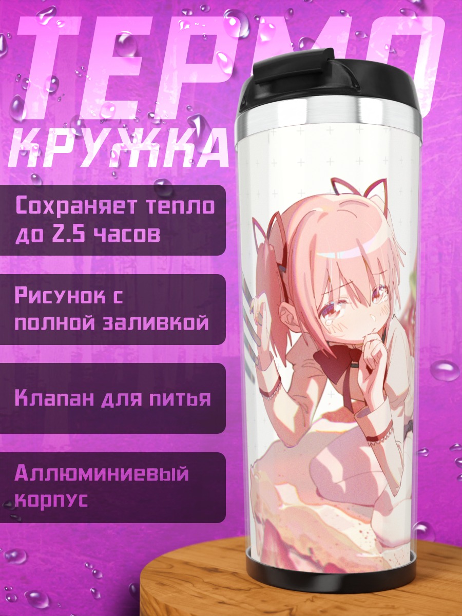 Термокружка Мадока Канамэ с клубникой