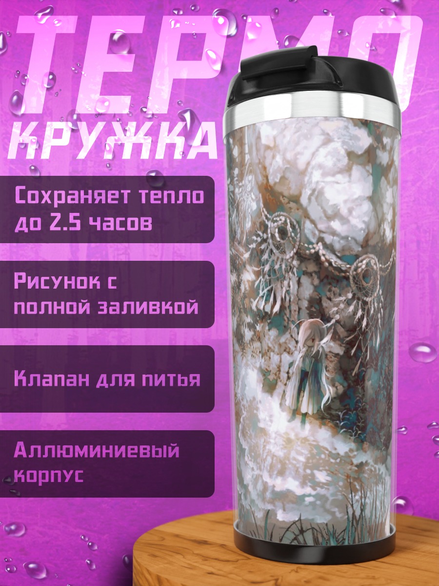 Термокружка Лесная нимфа у ручья