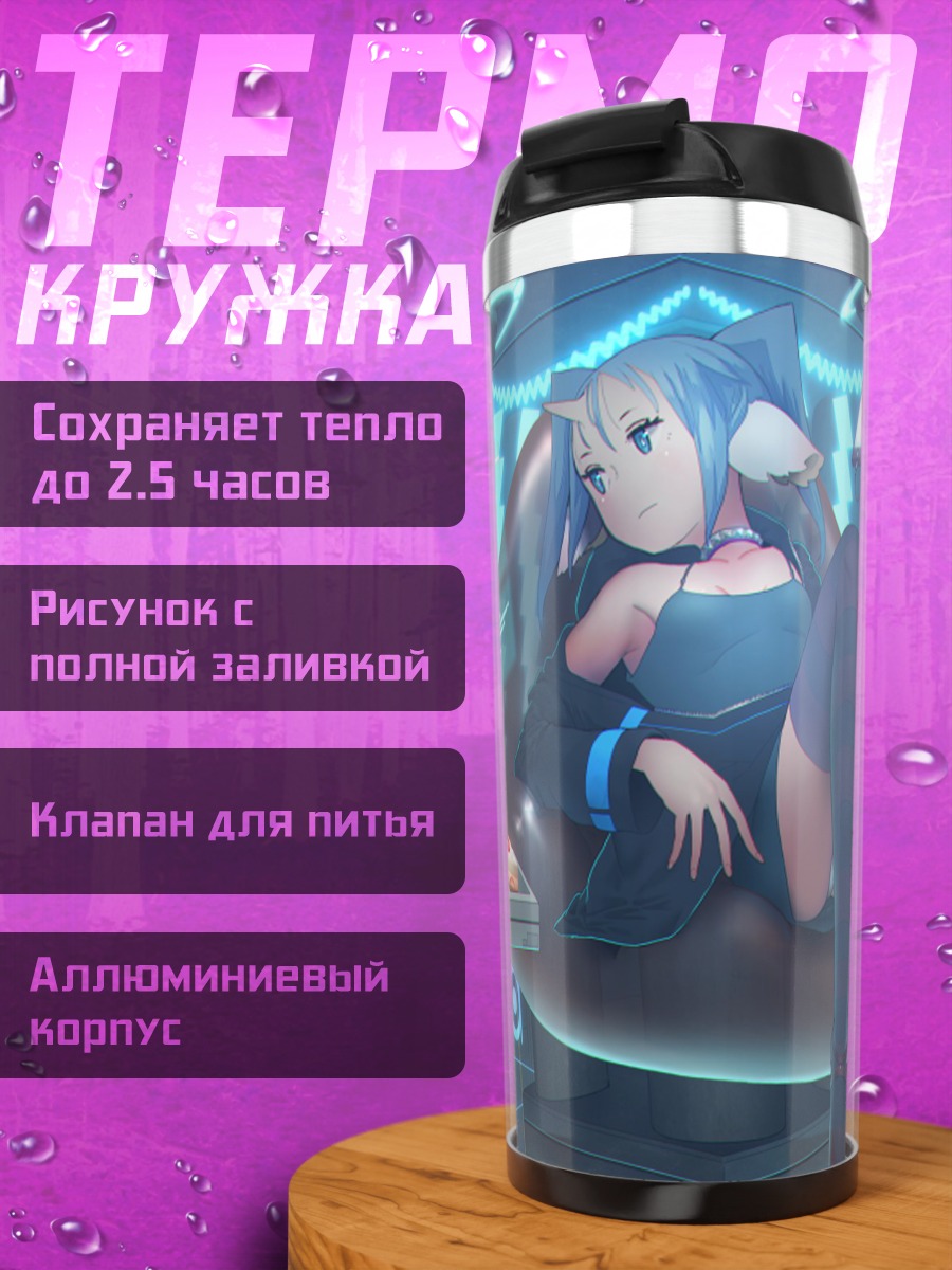 Термокружка Девушка с тортом