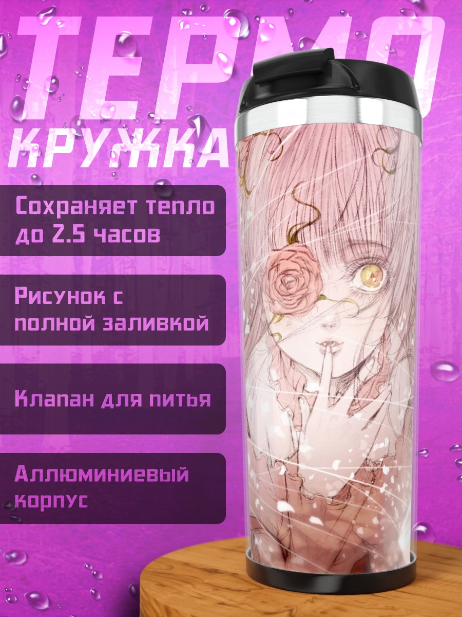 Термокружка Кира Кишо и бабочка