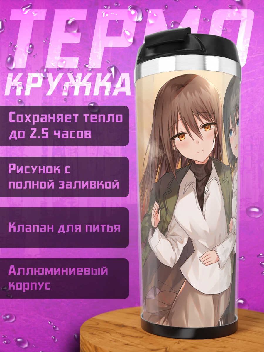 Термокружка Девушки под луной
