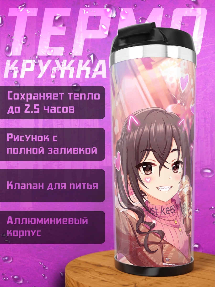 Термокружка Мирэй Хаясака и Акира Сунадзука